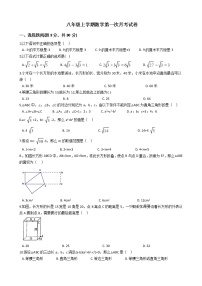 2020-2021年山西省晋中市八年级上学期数学第一次月考试卷