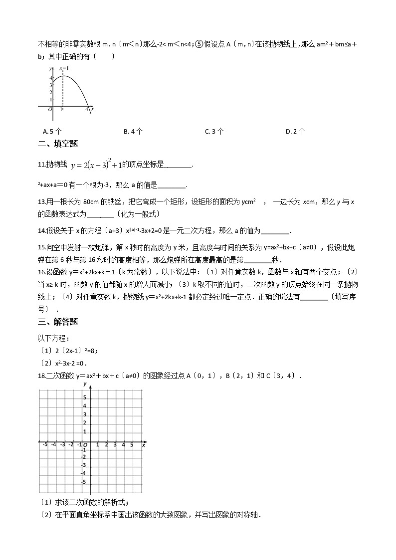 2020-2021年福建省南平市九年级上学期数学第一次月考试卷第2页