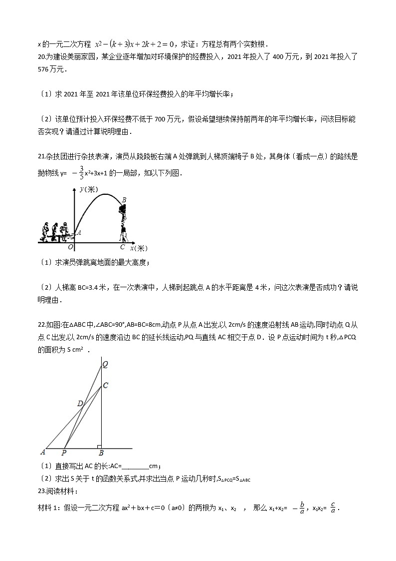 2020-2021年福建省南平市九年级上学期数学第一次月考试卷第3页