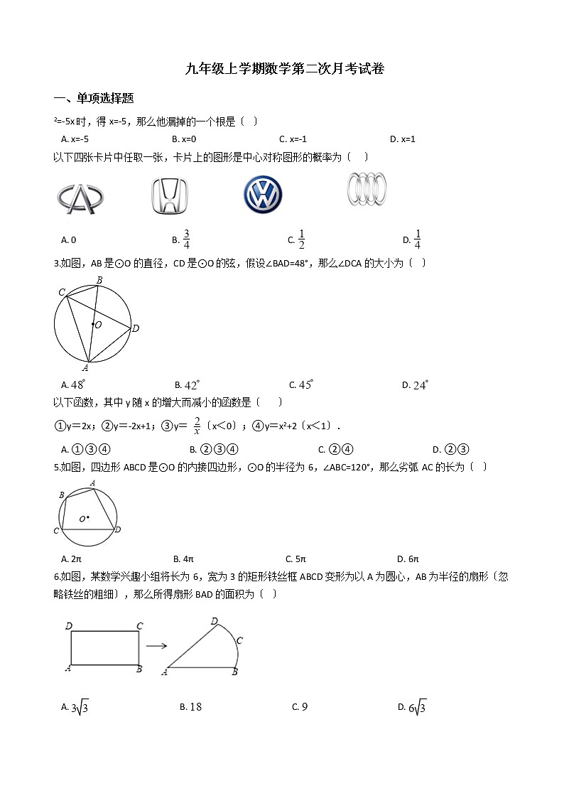 2020-2021年河北省唐山市九年级上学期数学第二次月考试卷01