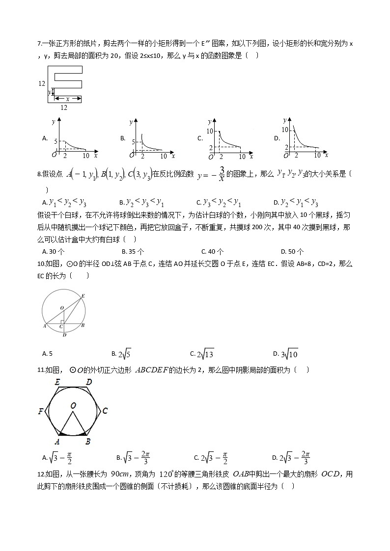 2020-2021年河北省唐山市九年级上学期数学第二次月考试卷02