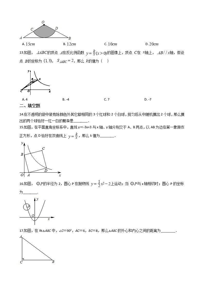 2020-2021年河北省唐山市九年级上学期数学第二次月考试卷03