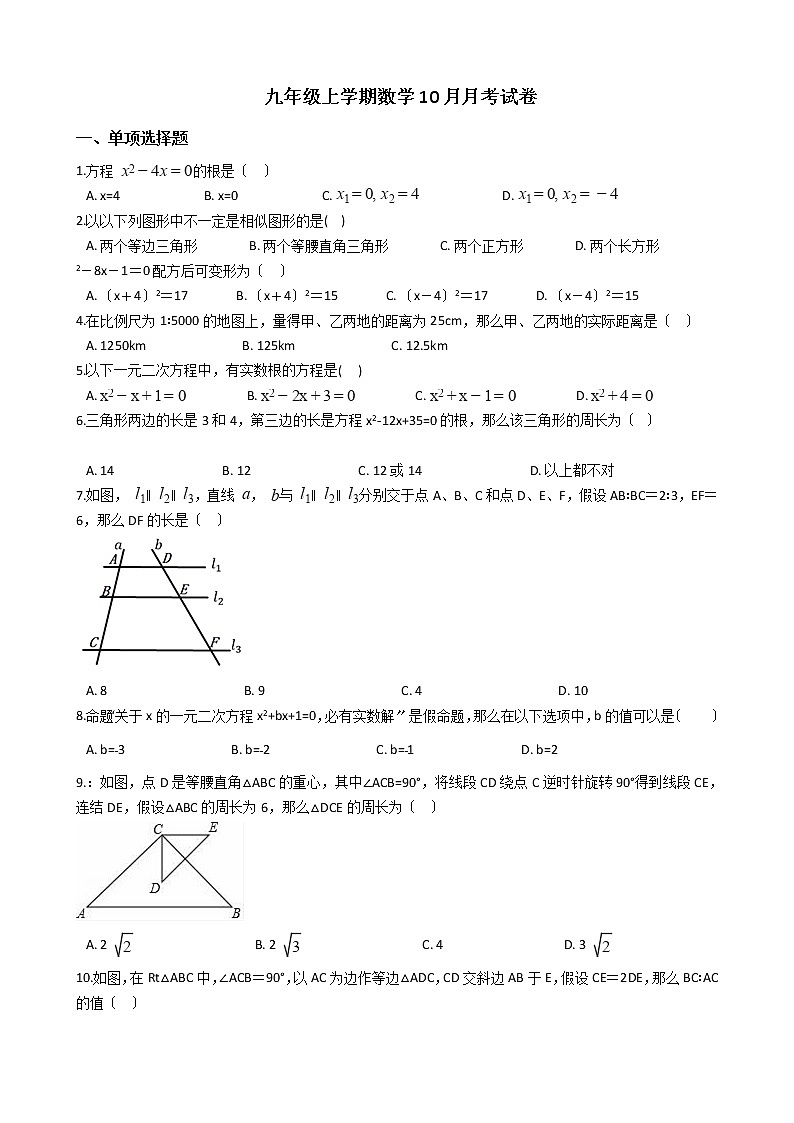 2020-2021年江苏省宜兴市九年级上学期数学10月月考试卷第1页