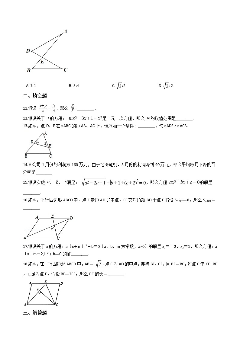 2020-2021年江苏省宜兴市九年级上学期数学10月月考试卷第2页