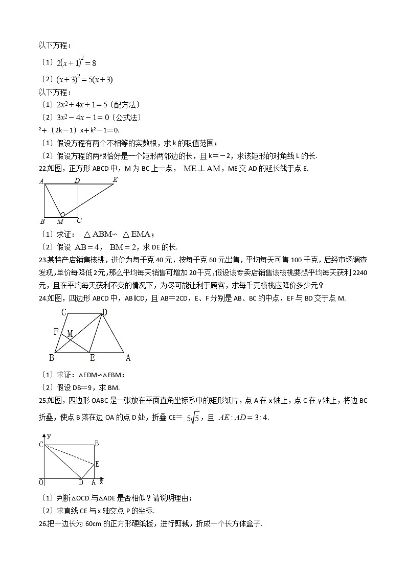 2020-2021年江苏省宜兴市九年级上学期数学10月月考试卷第3页