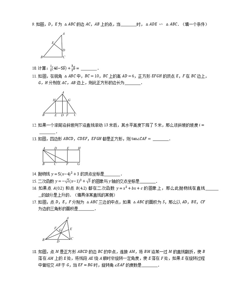 2018_2019学年上海市宝山区九上期末数学试卷(一模)第2页