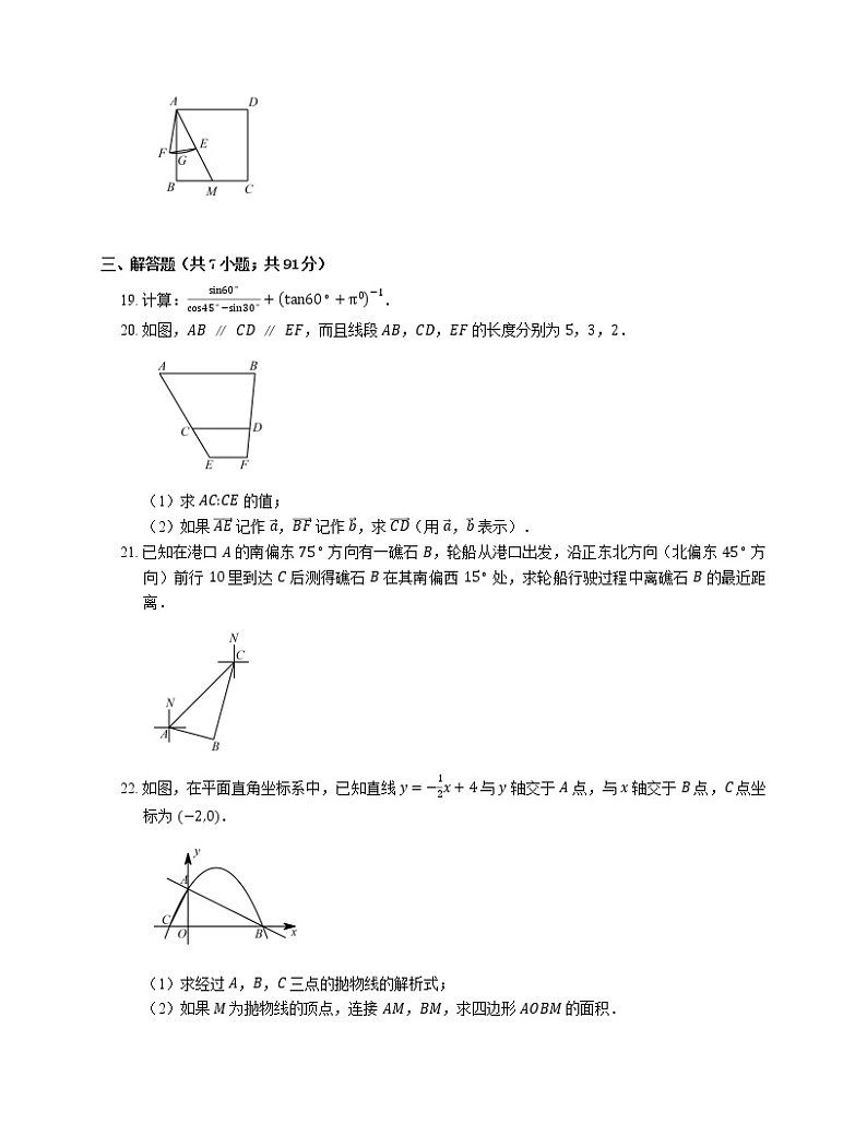 2018_2019学年上海市宝山区九上期末数学试卷(一模)第3页
