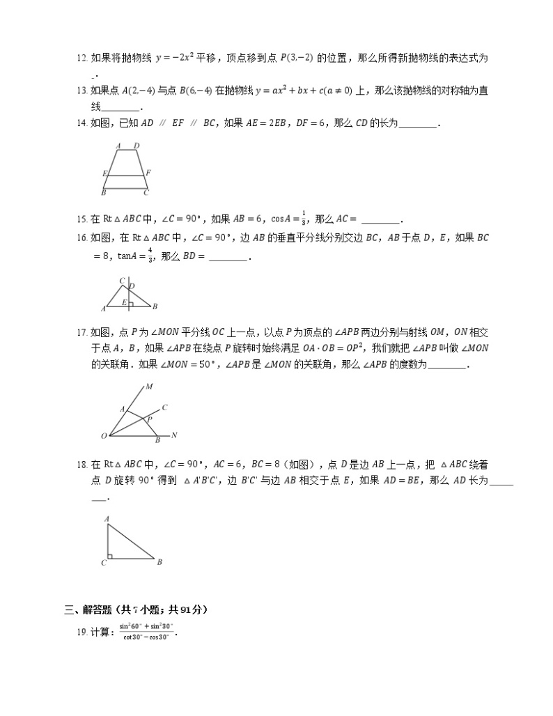 2018_2019学年上海市虹口区九上期末数学试卷（一模）02