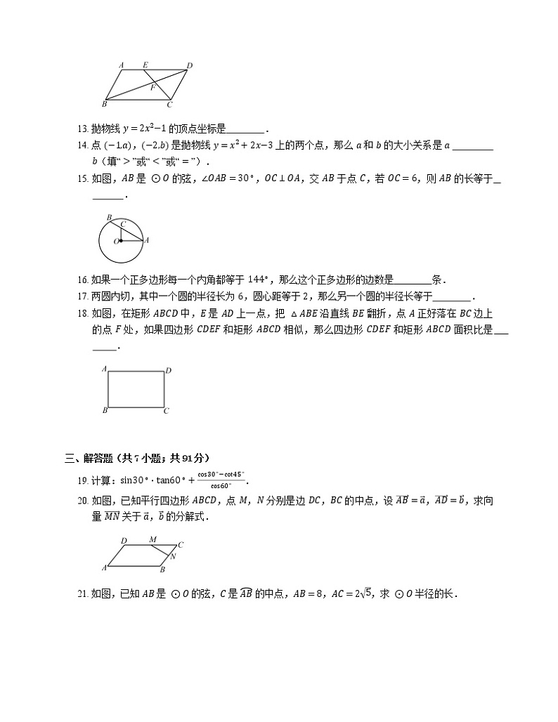 2018_2019学年上海市金山区九上期末数学试卷(一模)02