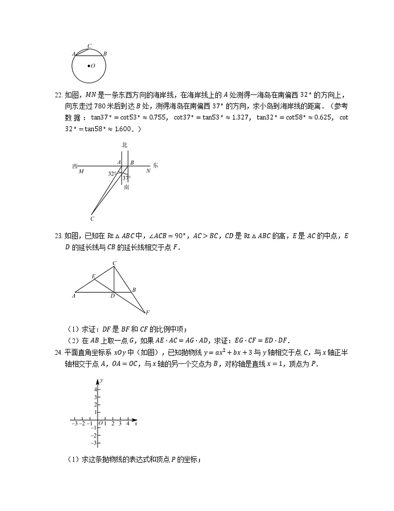 2018_2019学年上海市金山区九上期末数学试卷(一模)03