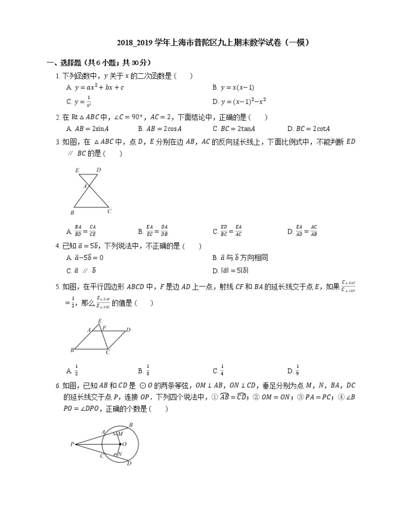 2018_2019学年上海市普陀区九上期末数学试卷（一模）01