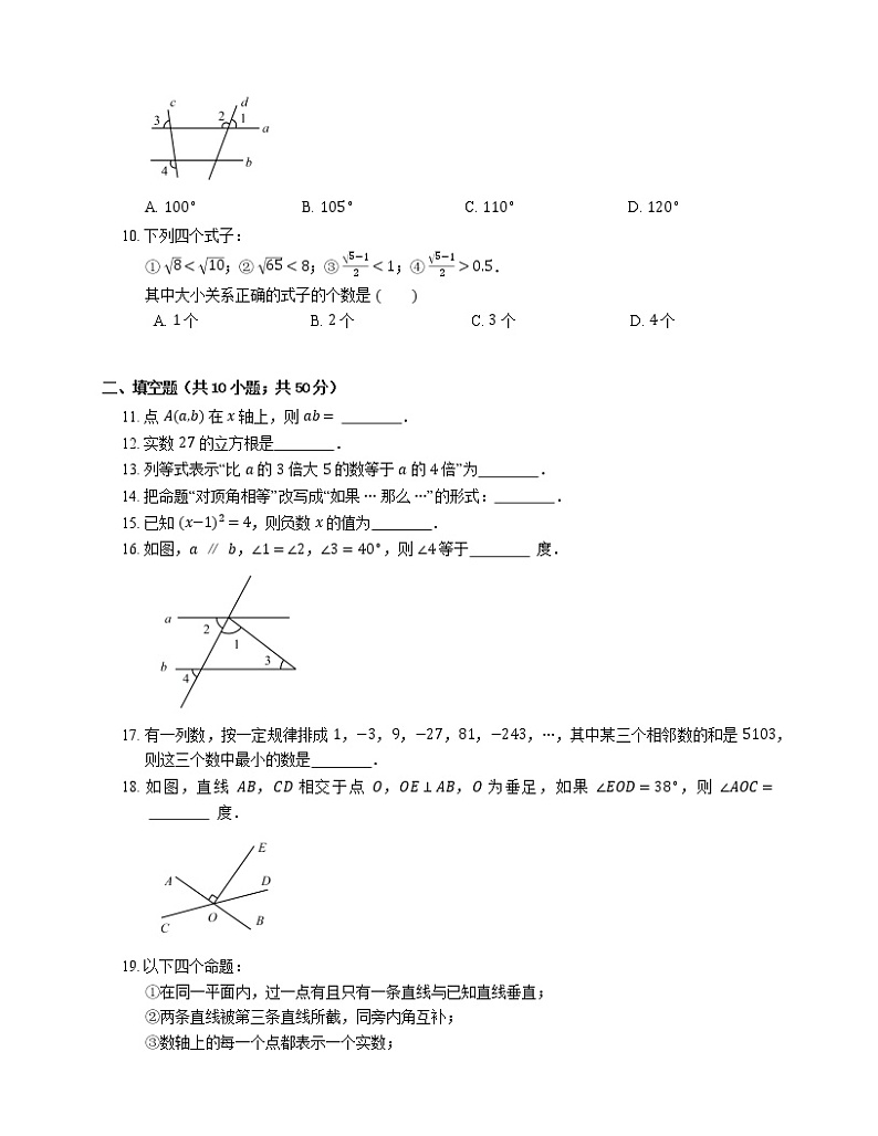 2019年黑龙江哈尔滨南岗区七年级上学期人教版五四制数学期末考试试卷第2页
