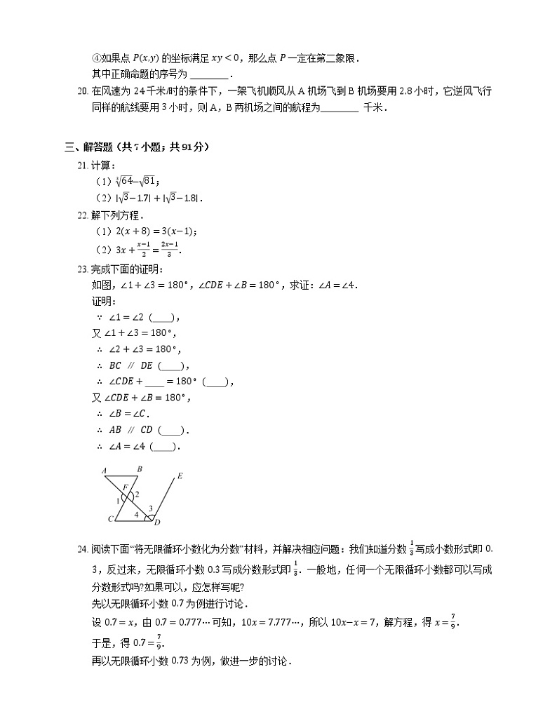 2019年黑龙江哈尔滨南岗区七年级上学期人教版五四制数学期末考试试卷第3页