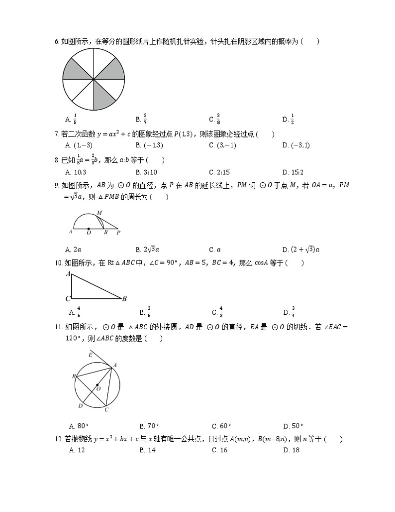 2019年浙江宁波镇海区九年级上学期浙教版数学期末考试试卷第2页