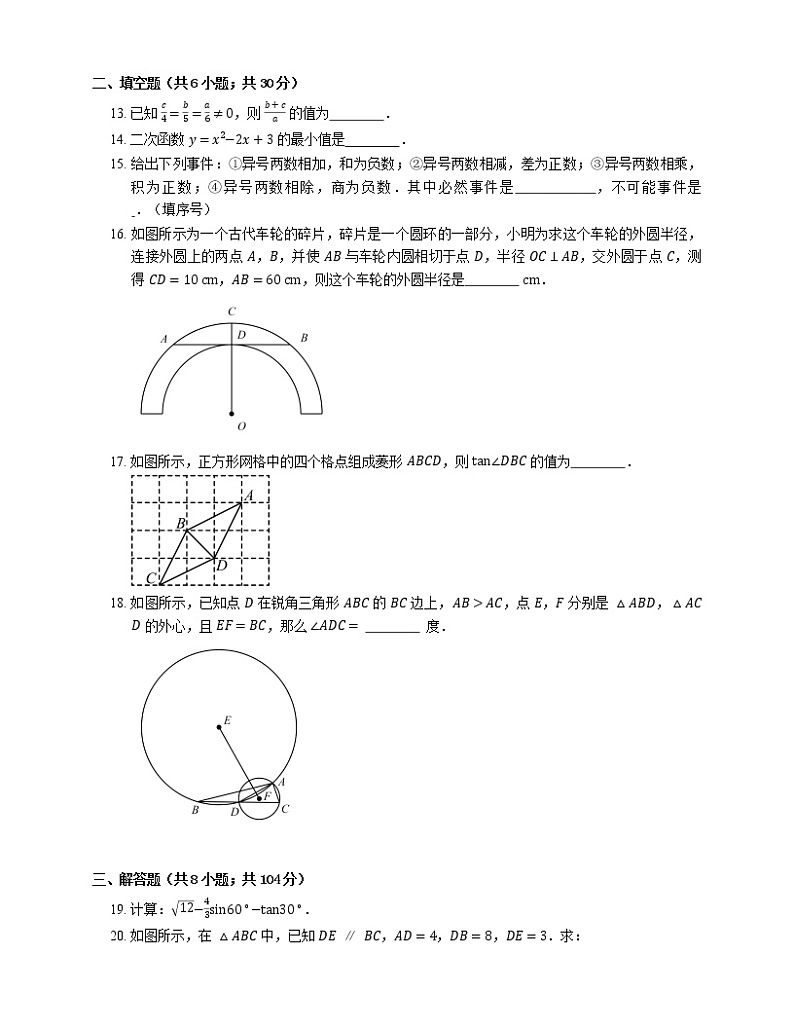 2019年浙江宁波镇海区九年级上学期浙教版数学期末考试试卷第3页