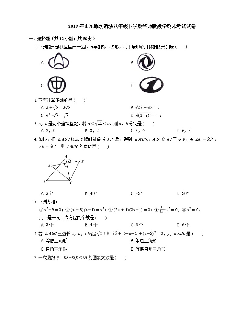 2019年山东潍坊诸城八年级下学期华师版数学期末考试试卷01