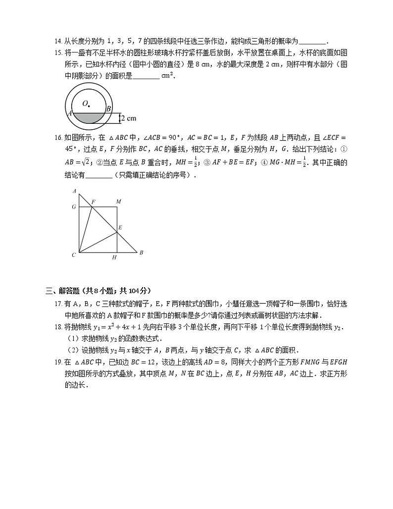 2019年浙江绍兴上虞区九年级上学期浙教版数学期末考试试卷第3页