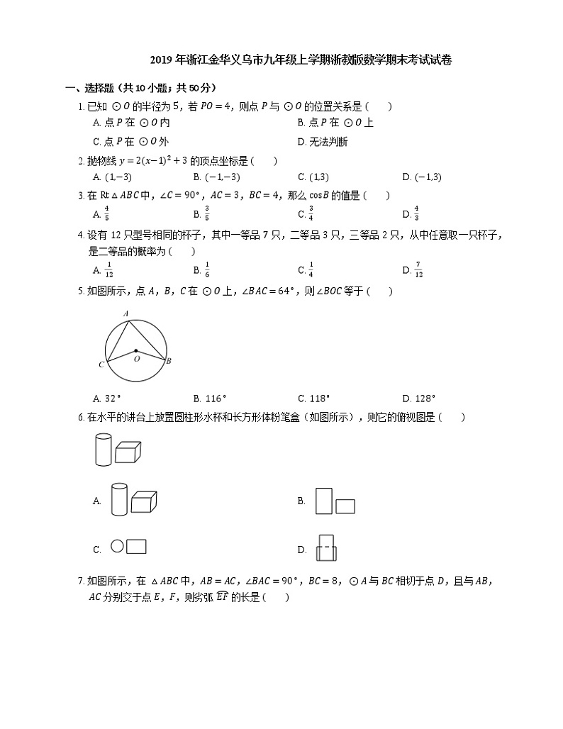 2019年浙江金华义乌市九年级上学期浙教版数学期末考试试卷第1页