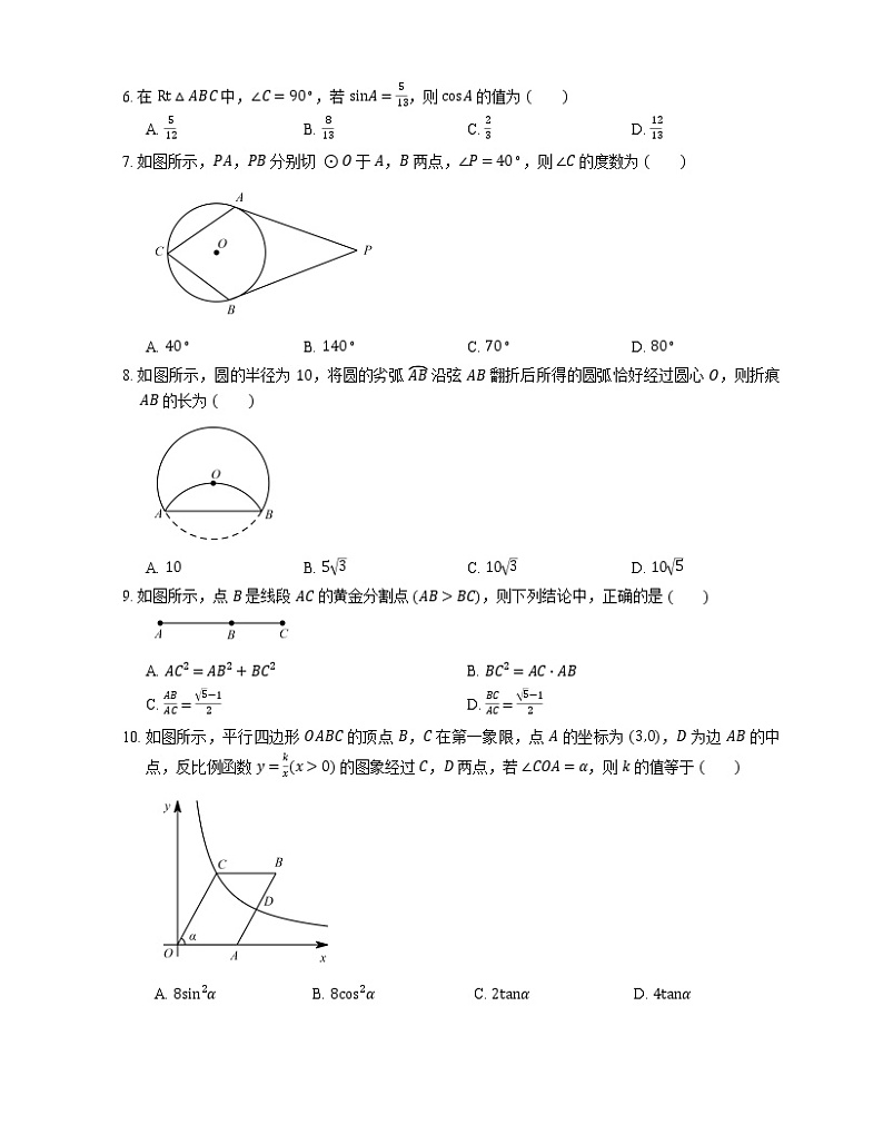 2019年浙江衢州开化县九年级上学期浙教版数学期末考试试卷第2页