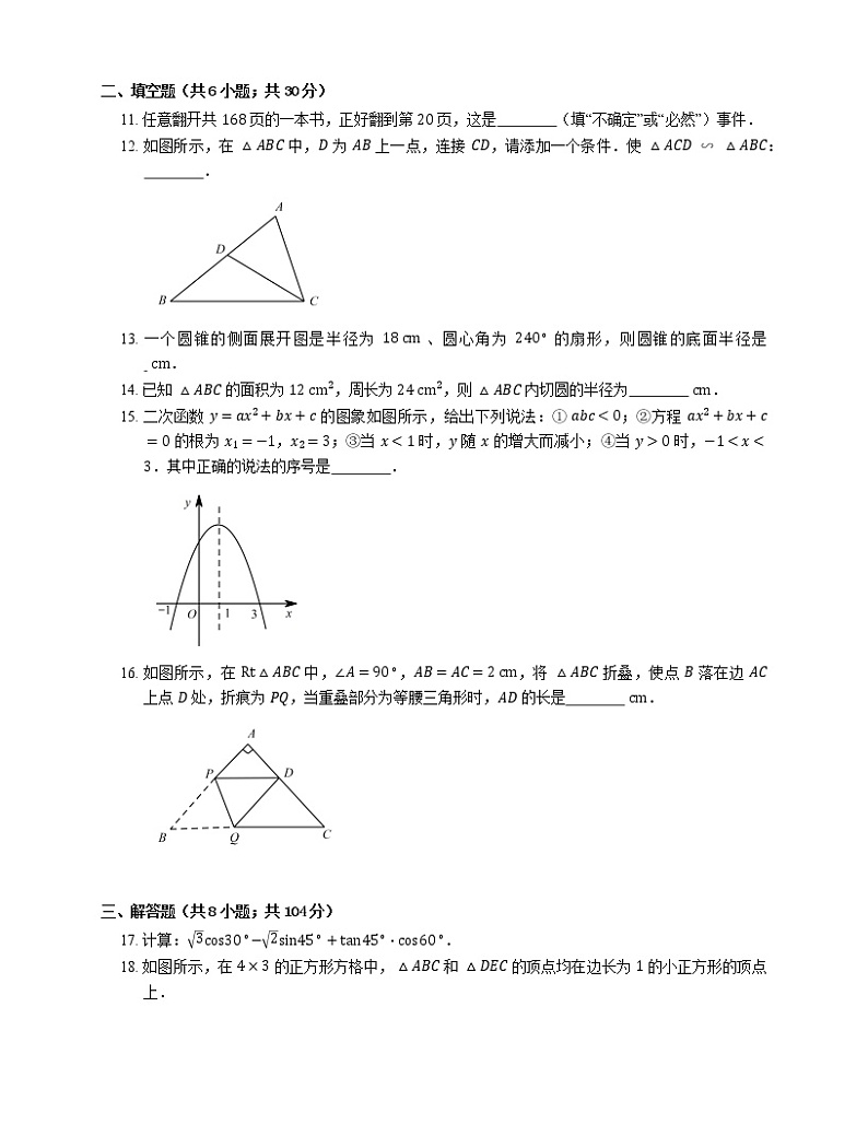 2019年浙江衢州开化县九年级上学期浙教版数学期末考试试卷第3页