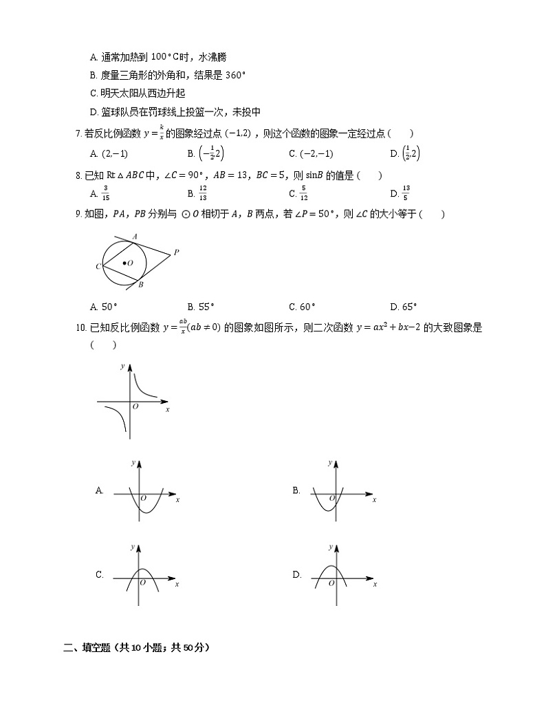 2019年黑龙江哈尔滨道外区九年级上学期人教版五四制数学期末考试试卷第2页