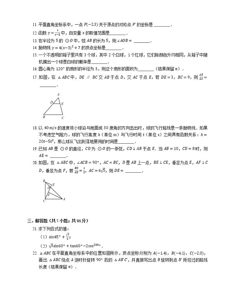 2019年黑龙江哈尔滨道外区九年级上学期人教版五四制数学期末考试试卷第3页