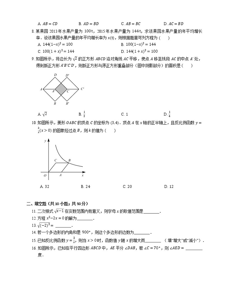 2019年浙江绍兴诸暨市八年级下学期浙教版数学期末考试试卷第2页