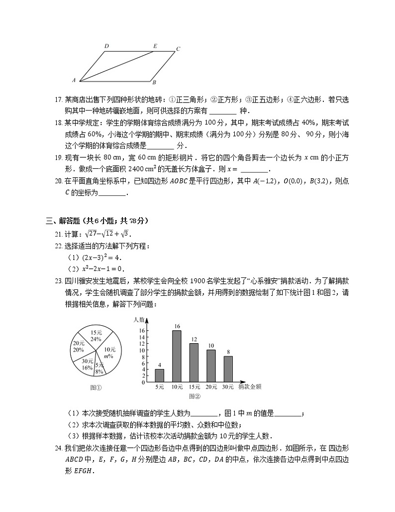 2019年浙江绍兴诸暨市八年级下学期浙教版数学期末考试试卷第3页