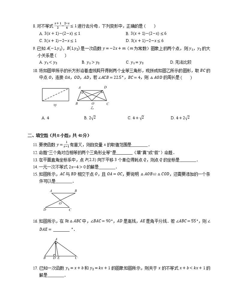 2019年浙江温州苍南县八年级上学期浙教版数学期末考试试卷第2页