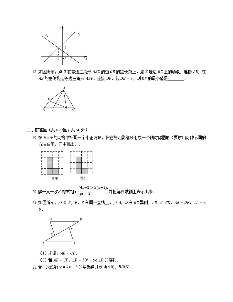 2019年浙江温州苍南县八年级上学期浙教版数学期末考试试卷第3页