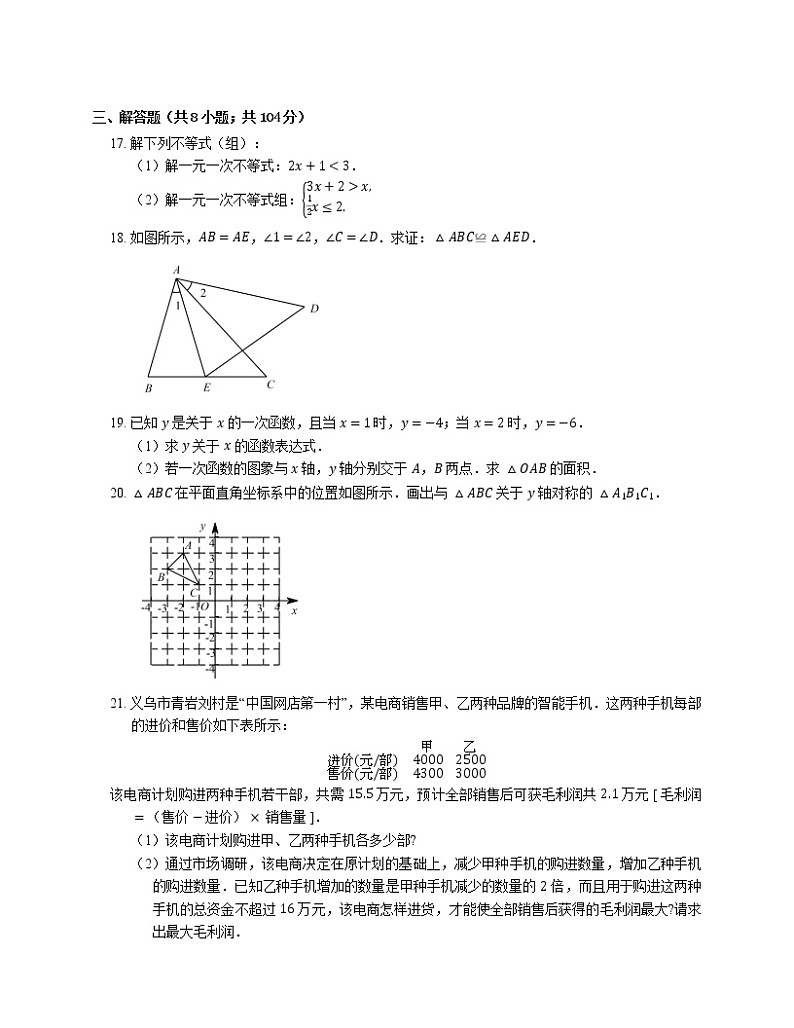 2019年浙江金华义乌市八年级上学期浙教版数学期末考试试卷第3页