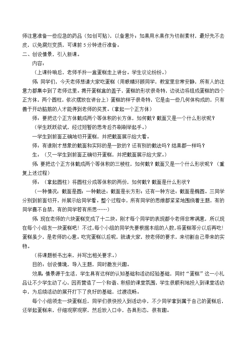 鲁教版(五四制)六年级上册数学 第一章 丰富的图形世界《截一个几何体》教案第2页