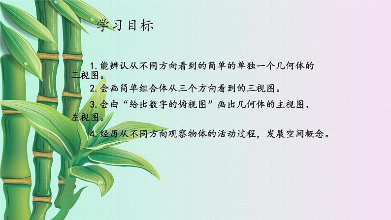 鲁教版(五四制)六年级上册数学 第一章 丰富的图形世界《从三个方向看物体的形状》课件02