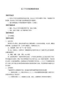 初中数学鲁教版 (五四制)六年级上册4 从三个方向看物体的形状教案