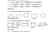 初中数学北京课改版七年级上册3.1 平面图形与立体图形学案