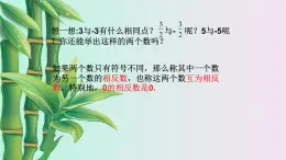 鲁教版（五四制）六年级上册数学 第二章 有理数及其运算《 绝对值》课件