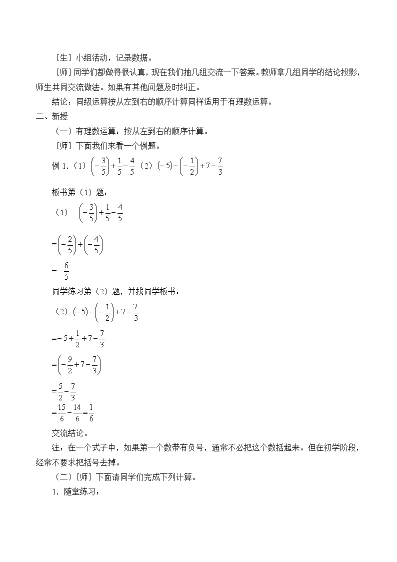 鲁教版（五四制）六年级上册数学 第二章 有理数及其运算《有理数的加减混合运算》教案02