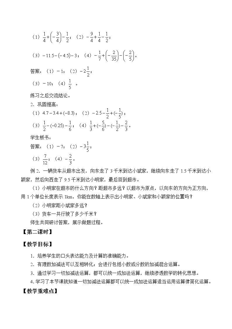 鲁教版（五四制）六年级上册数学 第二章 有理数及其运算《有理数的加减混合运算》教案03