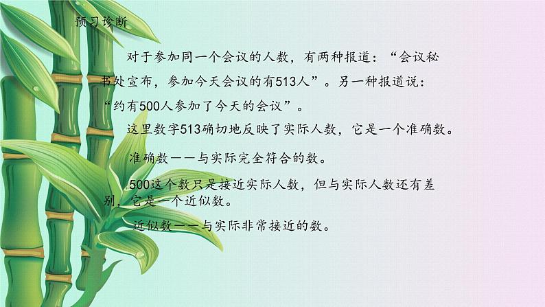 鲁教版(五四制)六年级上册数学 第二章 有理数及其运算《近似数》课件03