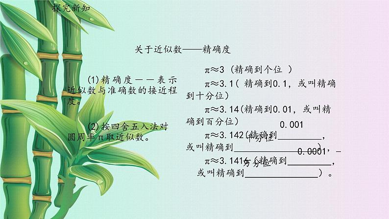 鲁教版(五四制)六年级上册数学 第二章 有理数及其运算《近似数》课件04