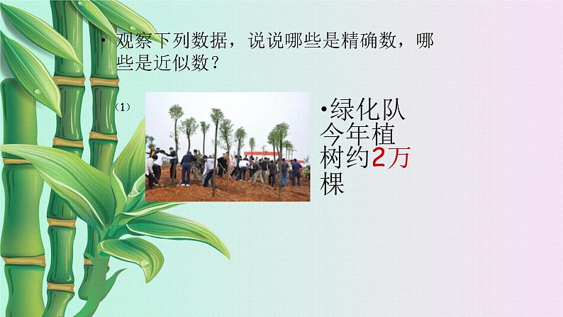 鲁教版(五四制)六年级上册数学 第二章 有理数及其运算《近似数》课件07