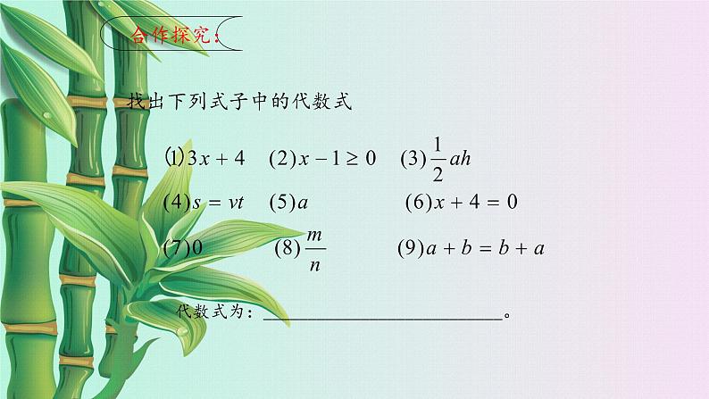 鲁教版(五四制)六年级上册数学第三章 整式及其加减《代数式》课件07