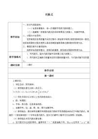 初中数学鲁教版 (五四制)六年级上册2 代数式教案设计