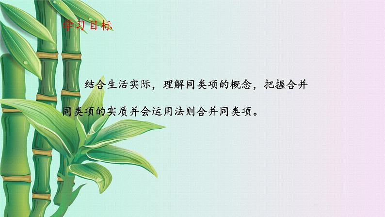 鲁教版(五四制)六年级上册数学第三章 整式及其加减《合并同类项》课件第3页