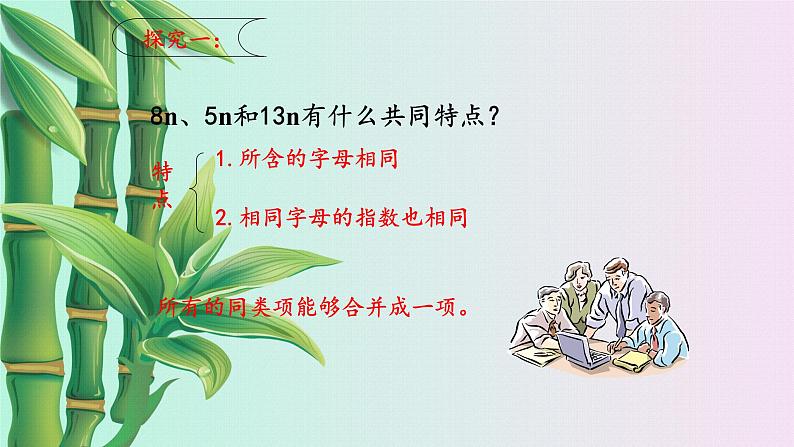 鲁教版(五四制)六年级上册数学第三章 整式及其加减《合并同类项》课件第7页