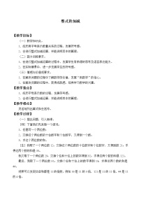 初中数学鲁教版 (五四制)六年级上册6 整式的加减教案设计