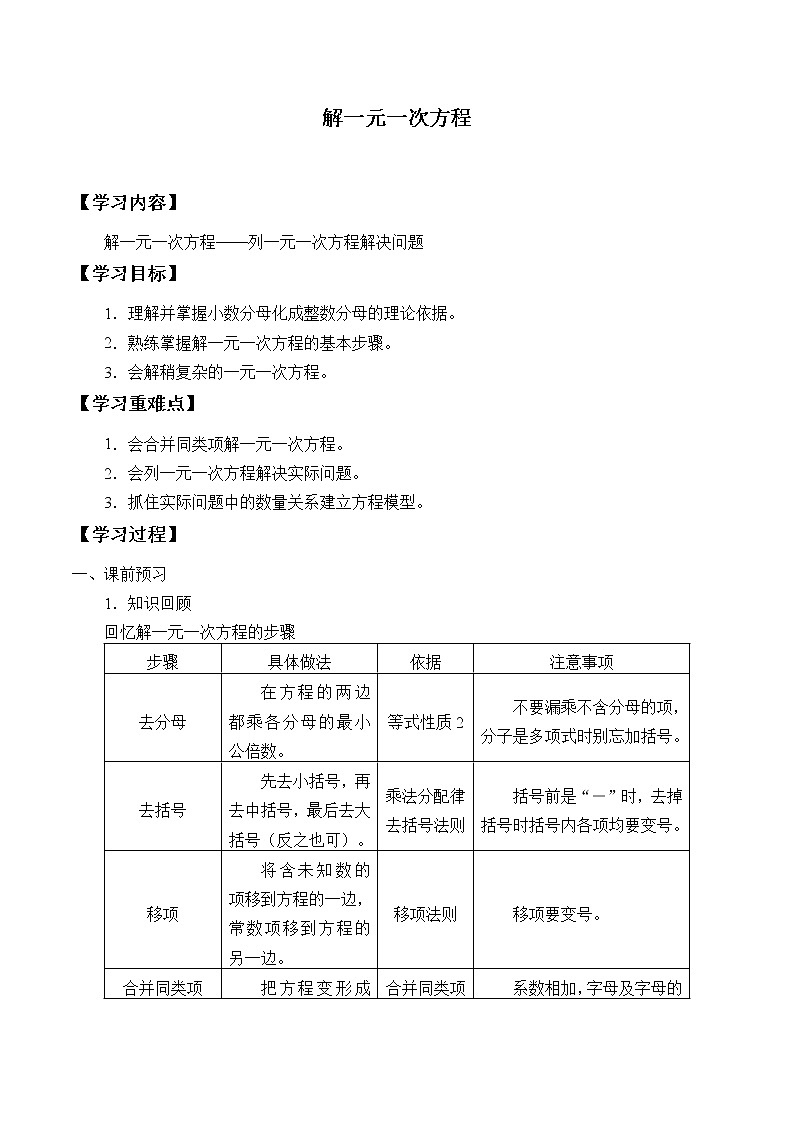 鲁教版(五四制)六年级上册数学第四章 一元一次方程《解一元一次方程》学案第1页