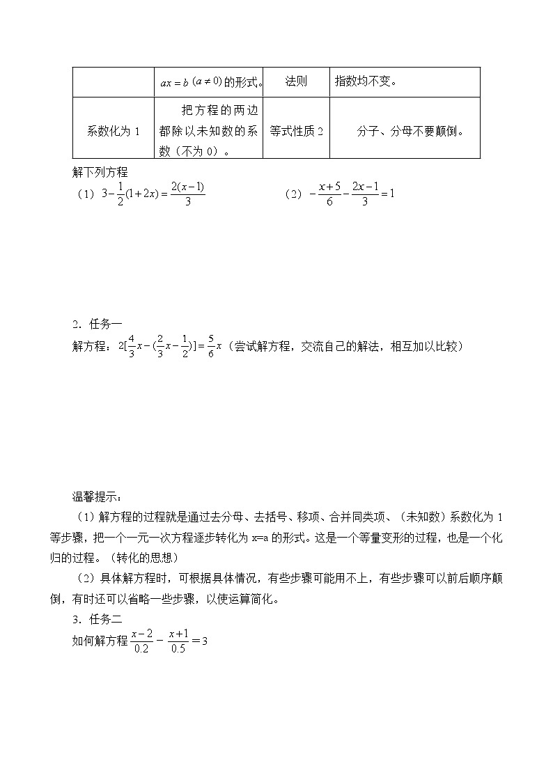 鲁教版(五四制)六年级上册数学第四章 一元一次方程《解一元一次方程》学案第2页