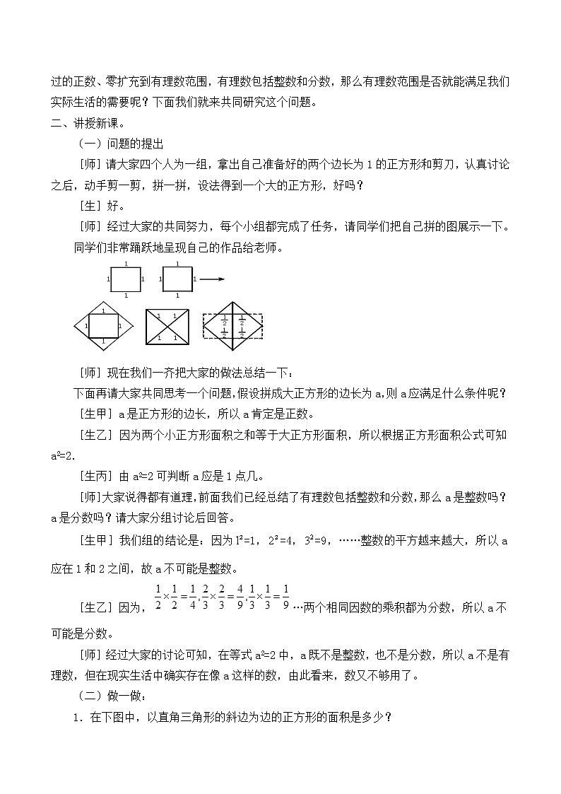 鲁教版(五四制)七年级上册数学第四章 实数《无理数》教案第2页