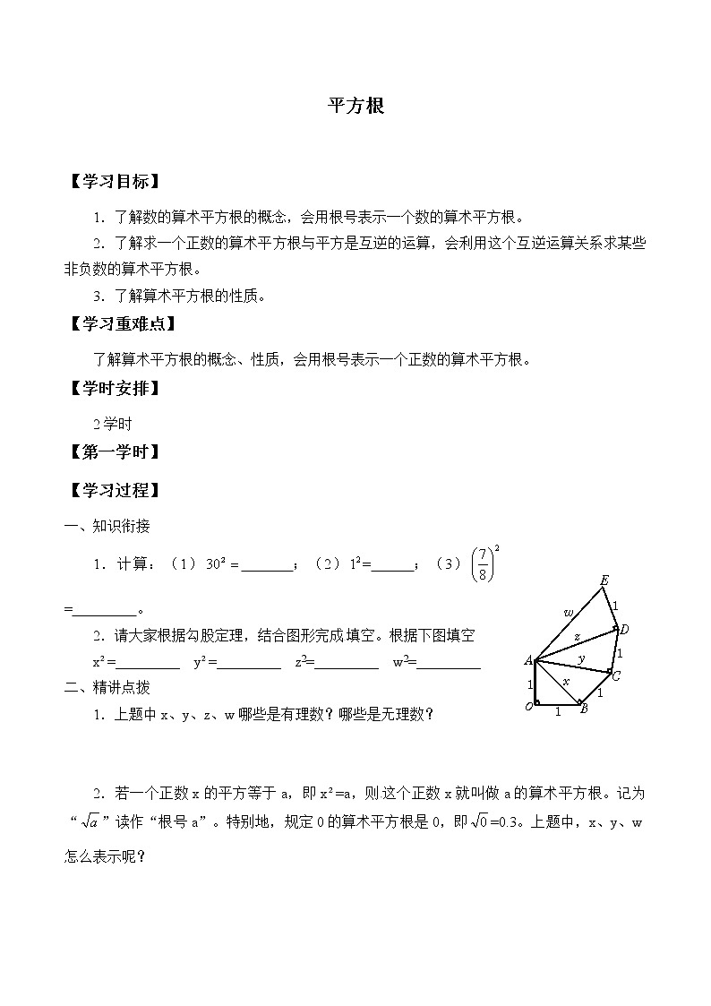 鲁教版(五四制)七年级上册数学第四章 实数《平方根》学案第1页
